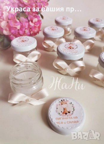 Свещ в украсено бурканче подаръчета за гостите на бебешка погача 