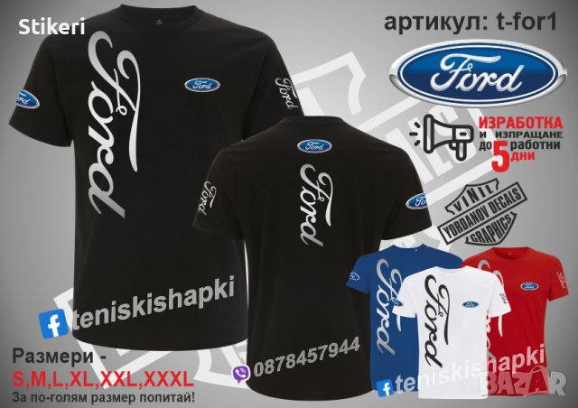 Тениска Ford t-for1, снимка 1 - Тениски - 39386353