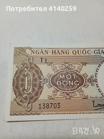 ВИЕТНАМ БАНКНОТА , снимка 2 - Нумизматика и бонистика - 53844957