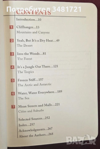 Наръчник за оцеляване в дивата природа / The Worst Case Scenario Almanac. The Great Outdoors, снимка 2 - Енциклопедии, справочници - 53749934