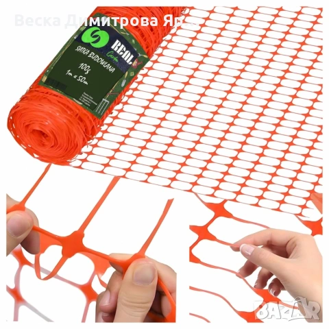 Мултифункционална оранжева предпазна мрежа 1x50м – за строителство, градина и животни, UV защита, снимка 8 - Други стоки за дома - 53815206
