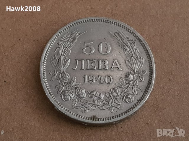 50 лева 1940 година България монета от цар Борис 3 №17 в Нумизматика и ...