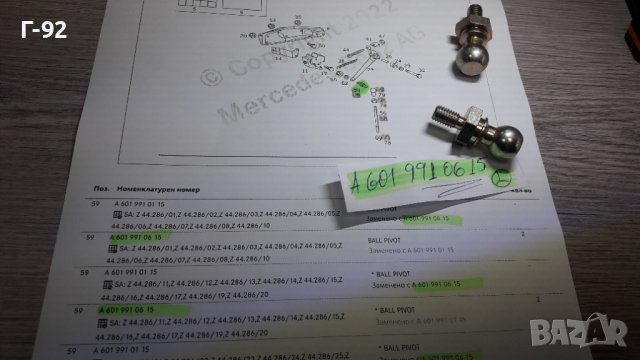 A6019910615**NEU**MERCEDES-BENZ**АБЪЛКОВИДЕН/СВЕРИЧН НАКРАЙНИК ЗА ЛОСТВИ СИСТЕМИ**, снимка 4 - Части - 39105965