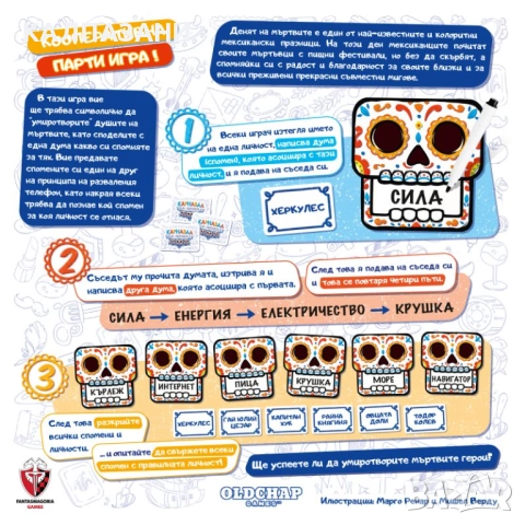 КАРНАВАЛ НА МЪРТВИТЕ + ПОДАРЪК БОНУС ТЕСТЕ , снимка 3 - Настолни игри - 51691511