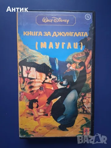 Видеокасета VHS Маугли Вятър във Върбите / Анимация
