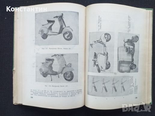 Учебник за мотоциклетисти 1957 г., снимка 6 - Специализирана литература - 41676977