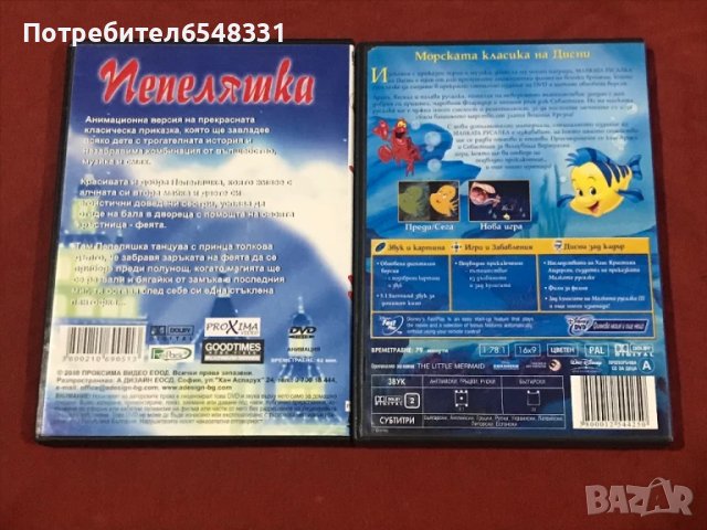 📀 DVD Ариел  & Пепеляшка 📀 , снимка 3 - Анимации - 51231085