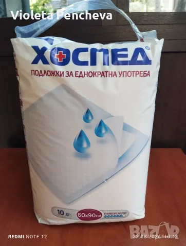 Хоспед подложка за еднократна употреба 60х90 10 броя