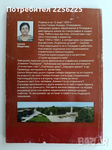 Средище на овчехълмска околия, снимка 10 - Художествена литература - 53746929