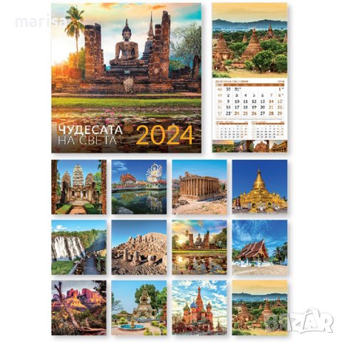 Многолистов календар ЧУДЕСАТА НА СВЕТА, 2024, снимка 1 - Декорация за дома - 42563203