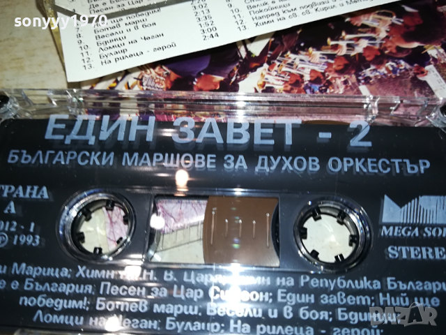 ЕДИН ЗАВЕТ-ОРИГИНАЛНА КАСЕТА 0103241722, снимка 6 - Аудио касети - 44558110