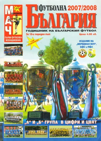 списания Футболна България , снимка 15 - Колекции - 50619727
