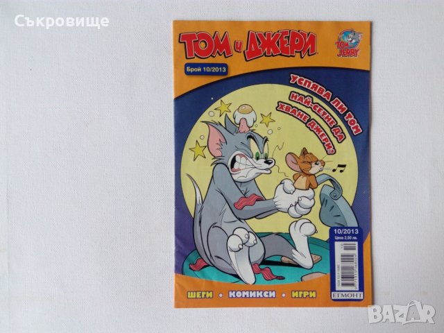 Егмонт комикс списание Том и Джери брой 10/2013, снимка 1 - Списания и комикси - 39319475