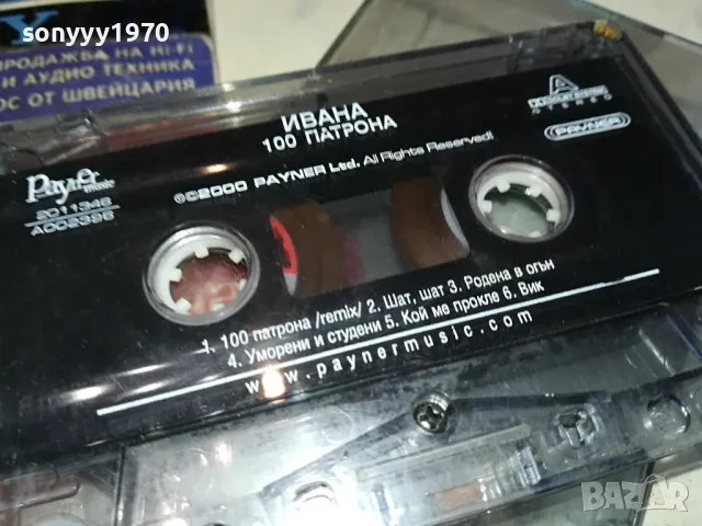ИВАНА-ОРИГИНАЛНА КАСЕТА 0804251113, снимка 5 - Аудио касети - 49807623
