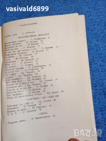 "На път" - литературен сборник , снимка 5 - Други - 47910584