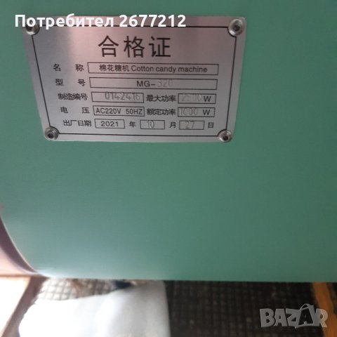 Напълно автоматична машина за захарен памук MG320 , снимка 4 - Вендинг машини - 40403104
