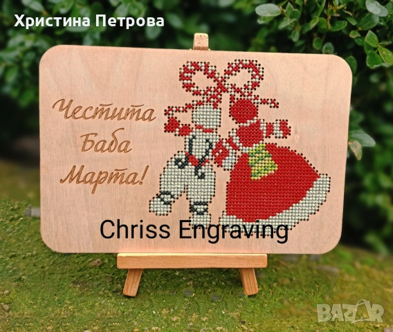 Бродирани картички за Баба Марта и 8-ми март