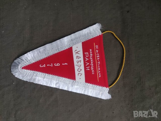 Продавам Флагче Рали Хеброс 1973