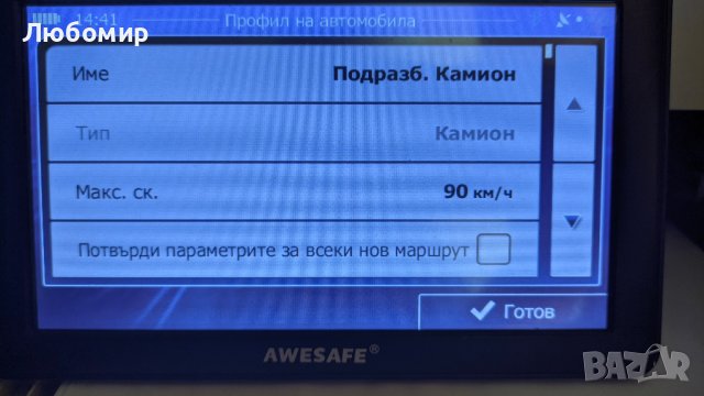 7" навигация за камион AWESAFE, снимка 9 - Други - 41782440