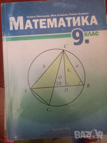 Учебници 8 и 9 клас 