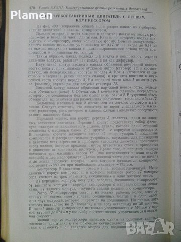 Книга за двигателите с вътрешно горене издателство на Отбранителната индустрия на СССР от 1954 , снимка 5 - Други ценни предмети - 41786821