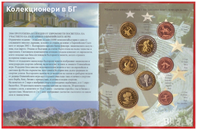 СЕТ С ОСЕМ ❗️ ПРОБНИ ❗️ БЪЛГАРСКИ ЕВРОМОНЕТИ 2004 ГОДИНА, снимка 6 - Нумизматика и бонистика - 53666398
