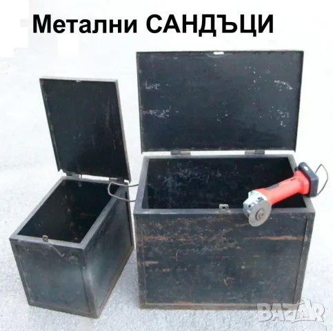 НОВ Български Метални САНДЪЦИ на Килограм Усилени Контейнери с Капаци Дръжки Заключалки БАРТЕР