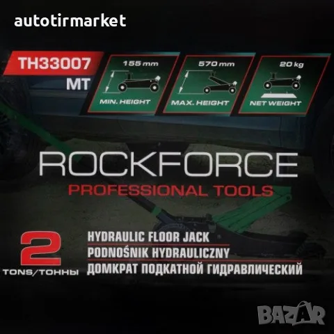 Крик крокодил офроуд 2т с две помпи ,155 – 570мм – Rockforce TH33007, снимка 4 - Аксесоари и консумативи - 56054110