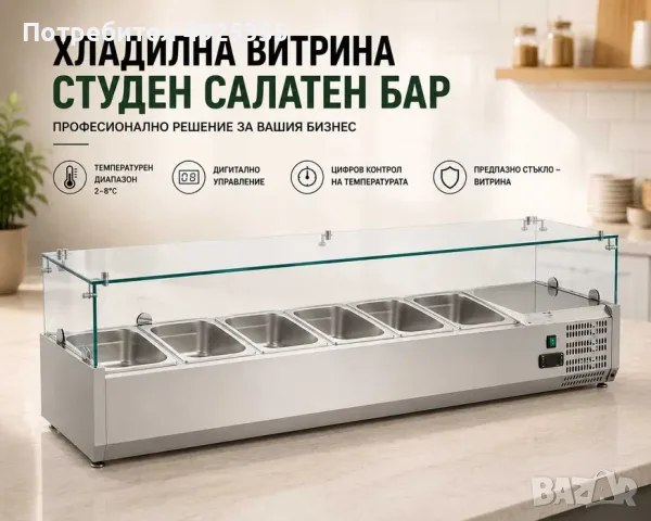 Хладилни витрини - студен салатен бар 3 вида, снимка 3 - Хладилни витрини и фризери - 55750989
