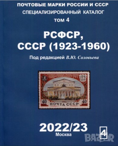 13 каталози за руски пощ.марки,картички, пликове (2017-2022) на DVD, снимка 9 - Филателия - 35690223