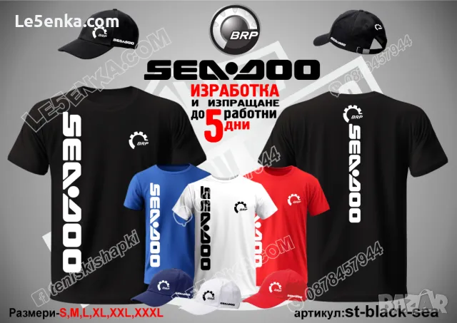 SEA-DOO тениска t-red-sea, снимка 9 - Тениски - 48551699