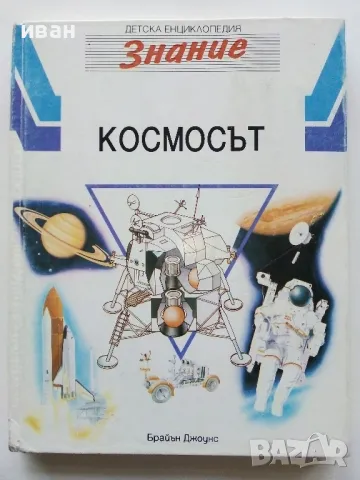 Детска Енциклопедия "Знание" - Том 1,2,3,6,8 - 1993г., снимка 10 - Енциклопедии, справочници - 49151434