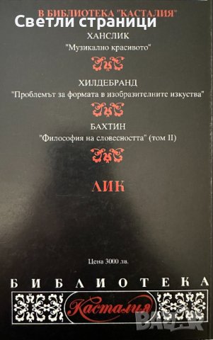 Философия на светогледите - Вилхелм Дилтай, снимка 4 - Специализирана литература - 41124842