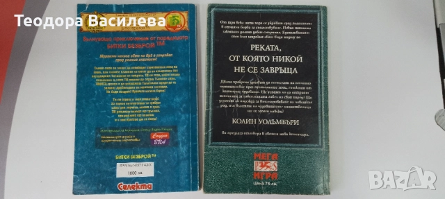 Книги игри от 90-те , снимка 2 - Колекции - 56124659
