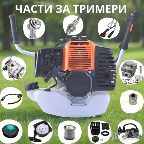 Голямо разнообразие на части за бензинови тримери