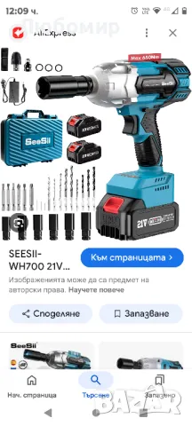 Акумулаторен безчетков гаиковер 3в1 880 nm