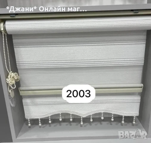 Щори Ден и нощ 🌃 с различни размери , снимка 4 - Други - 50489771