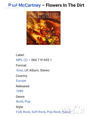 Предлагам една перфектна плоча ,купувана от магазин в Дания на Пол Макартни: Paul McCartney ‎– Flowe, снимка 7 - Грамофонни плочи - 53013357
