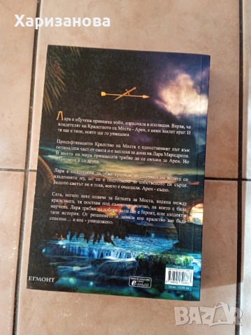 Кралят на моста от Даниел Дженсън , снимка 2 - Художествена литература - 53222370