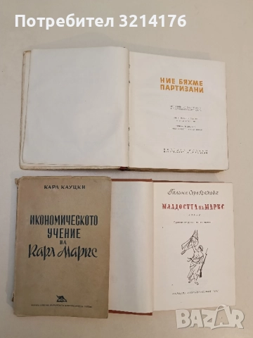 Икономическото учение на Карл Маркс - Карл Кауцки
