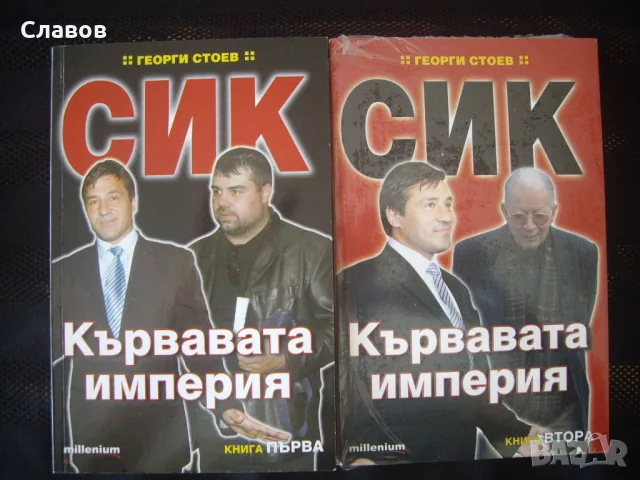 ГЕОРГИ СТОЕВ (антикварни книги)