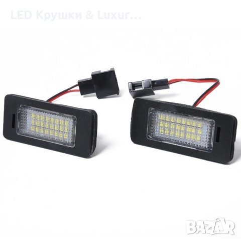 LED Плафони За Регистрационен Номер За:Audi A4 B8;A5/S5;A6/S6;A7;Q5;TT;Golf Plus;Passat B6;Jetta;Sha, снимка 4 - Аксесоари и консумативи - 33265393