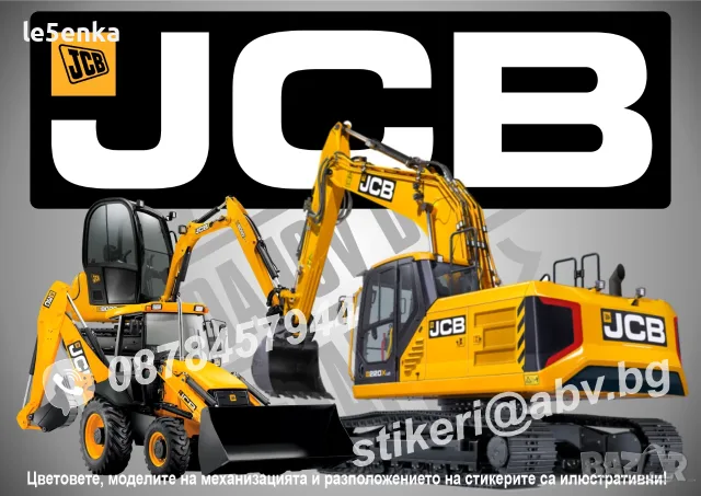 JCB строителна техника и механизация стикери