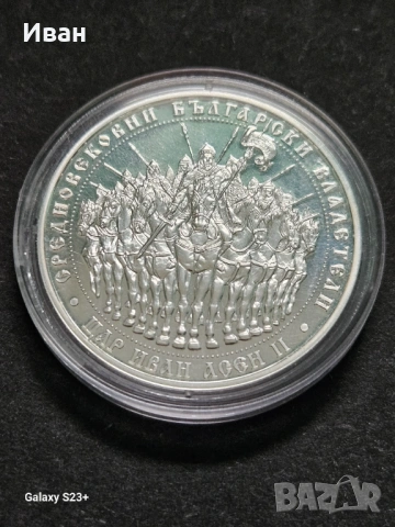 Продавам сребърна монета 10 лева от 2018 година,Цар Иван-Асен