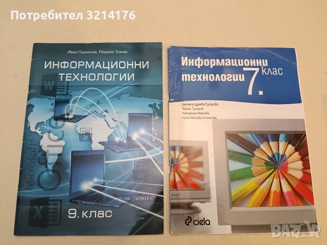 Информационни технологии 7. клас - Даниела Дурева-Тупарова, Георги Тупаров, Катерина Марчева (2008)