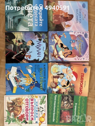Детски книжки и енциклопедии (Disney, Ридърс Дайджъст)