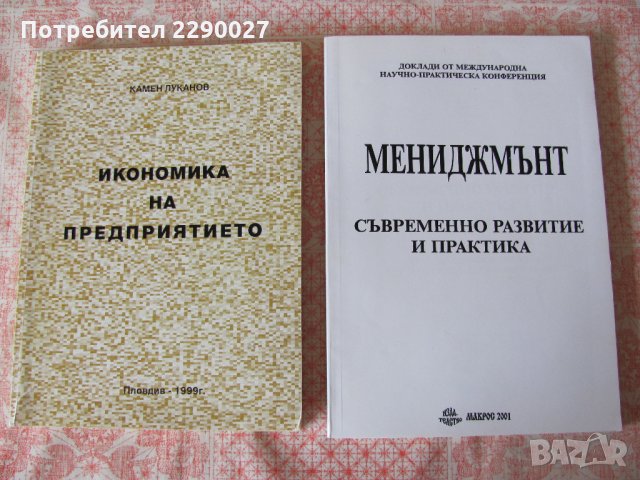 Учебници по Икономика - по 8 лв., снимка 1 - Специализирана литература - 34242858