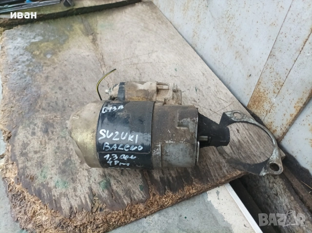 Стартер за Сузуки Балено 1.3 бензин. 98 год., снимка 7 - Части - 53686728