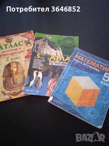 Атласи и книга за ученика за 5,6 и 7 клас, снимка 3 - Учебници, учебни тетрадки - 52678568