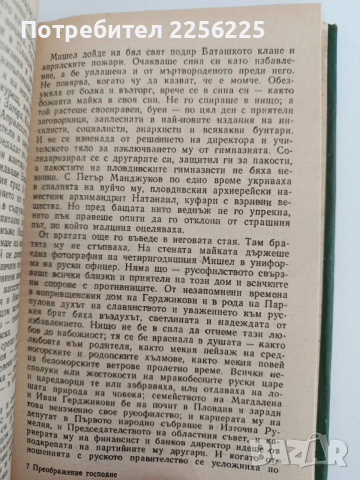 Преображение Господне, снимка 3 - Художествена литература - 52939555